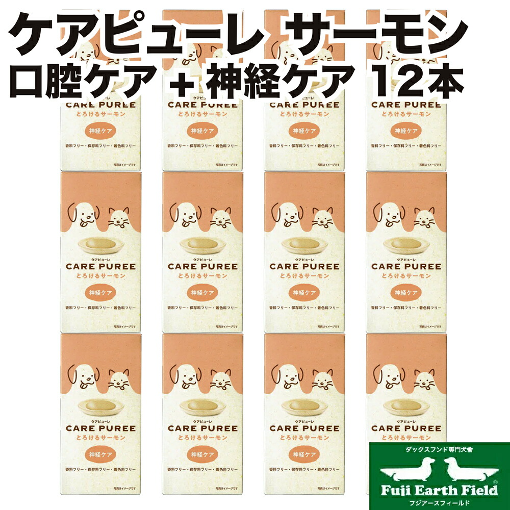 【マラソンp2倍】ケアピューレ CARE PUREE とろけるサーモン 神経ケア 12本セット アニコム 犬用 猫用 セール ポイントアップ お得なクーポン有 ダックスフンドのために