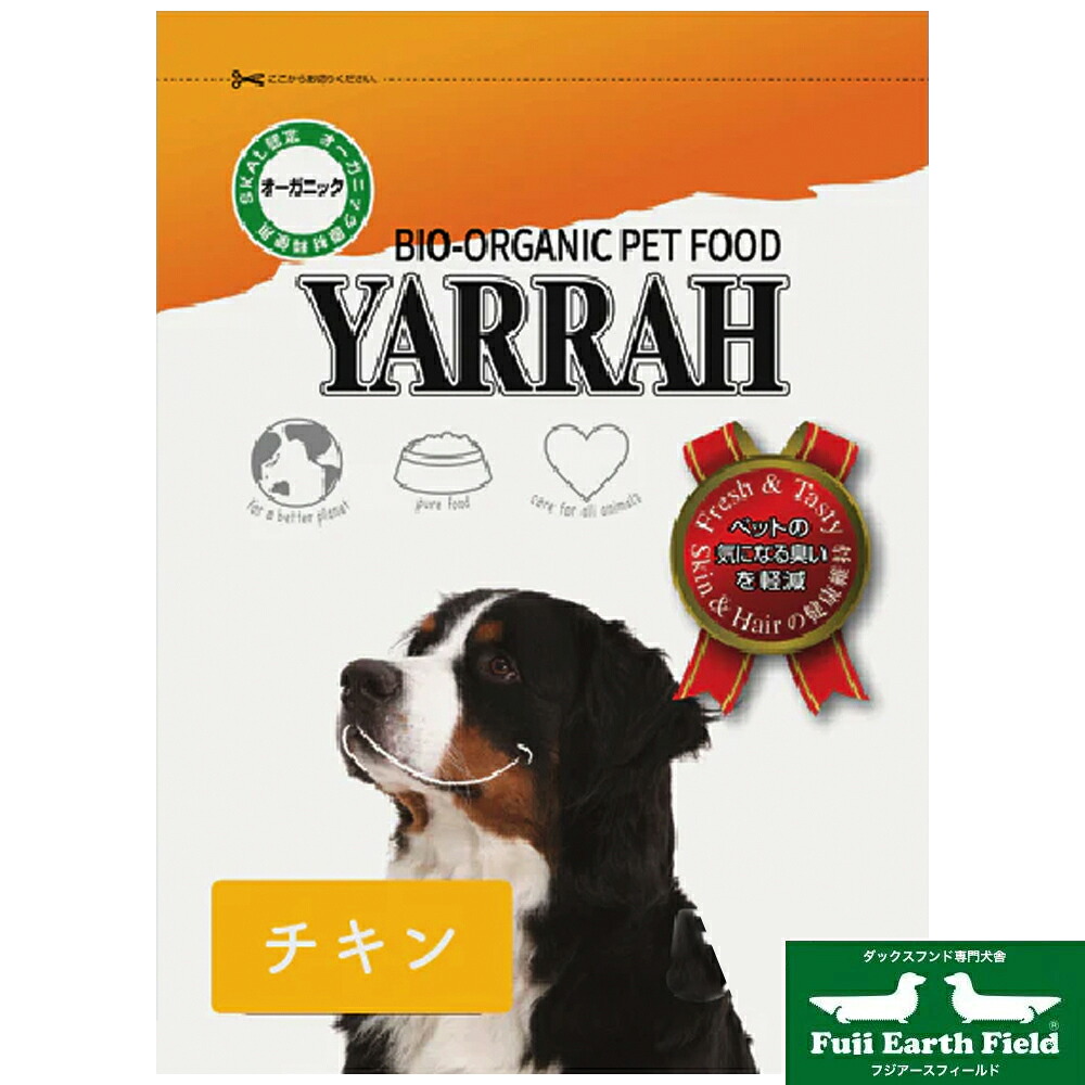 ヤラー オーガニックチキン 10kg YARRAH ドッグフード ドックフード ペットフード 無添加 セール ポイントアップ お得なクーポン有 ダックスフンドのために
