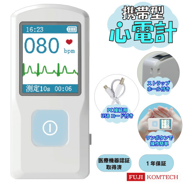 【医療機器認証】心電計 FC-S1 携帯型心電計 心血管疾患 ECG 心電図 小型 軽量 リアルタイム 心拍数 充電 日本語 解析