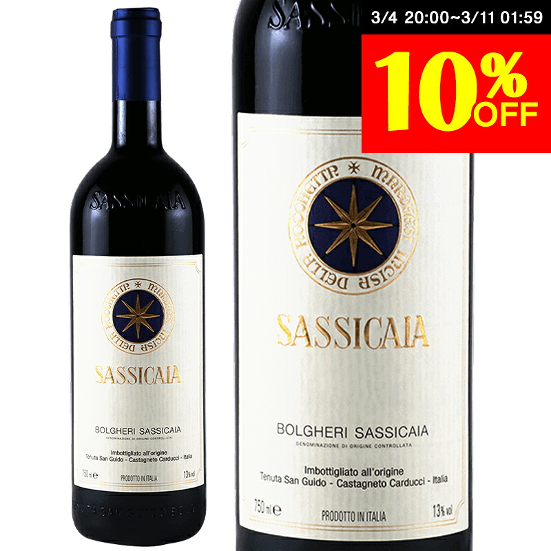 楽天市場】サッシカイア(750ml) : 楽天24 ドリンク館