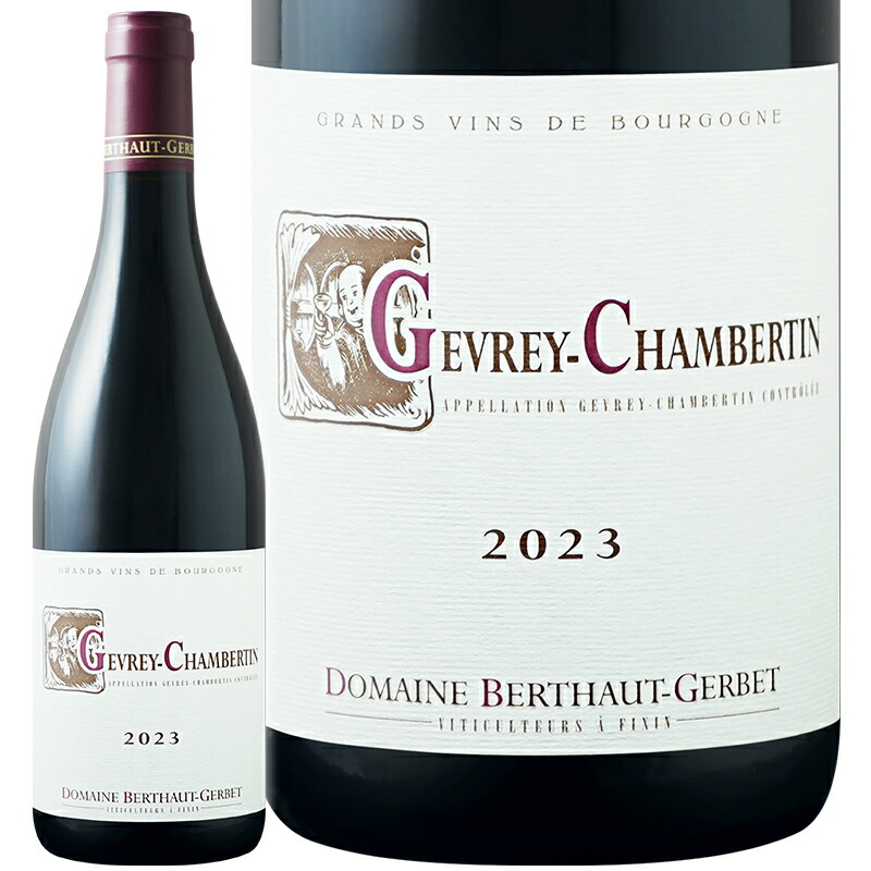 ワイン ミディアムボディ Domaine Berthaut Gerbet ドメーヌ ベルトー ジェルベ ジュヴレ シャンベルタン 2023 750ml 【正規輸入品】ブルゴーニュ ピノ・ノワール