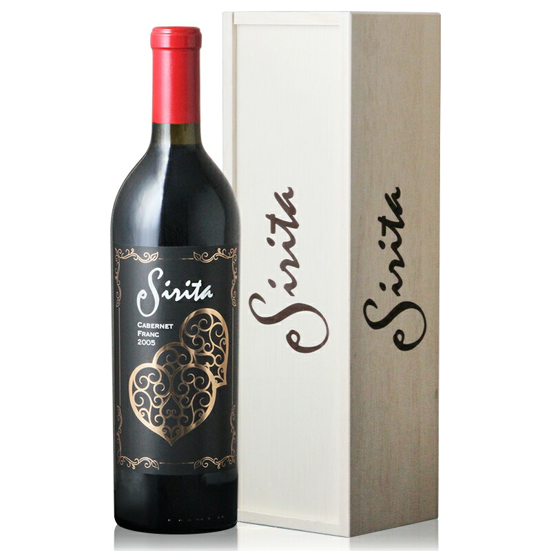 【LINEお友達限定！最大2000円OFF！】赤ワイン フルボディ Sirita Winery シリタ ワイナリー シリタ カベルネ フラン 2005 （化粧箱入り） 750ml 【正規輸入品】