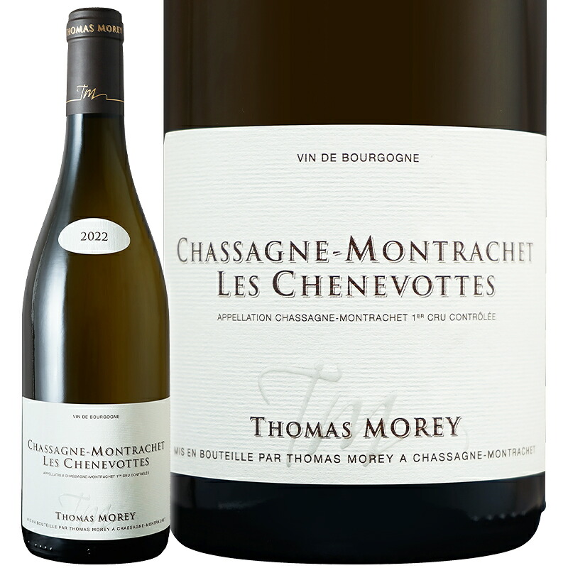 【3本以上購入で1200円OFFクーポン配布中！】ワイン 白ワイン 辛口 Domaine Thomas Morey ドメーヌ トマモレ シャサーニュ モンラッシェ プルミエ クリュ レ シュヌヴォット 2024 　750ml　【正規輸入品】 ブルゴーニュ｜フジ リカーアンドフーズ