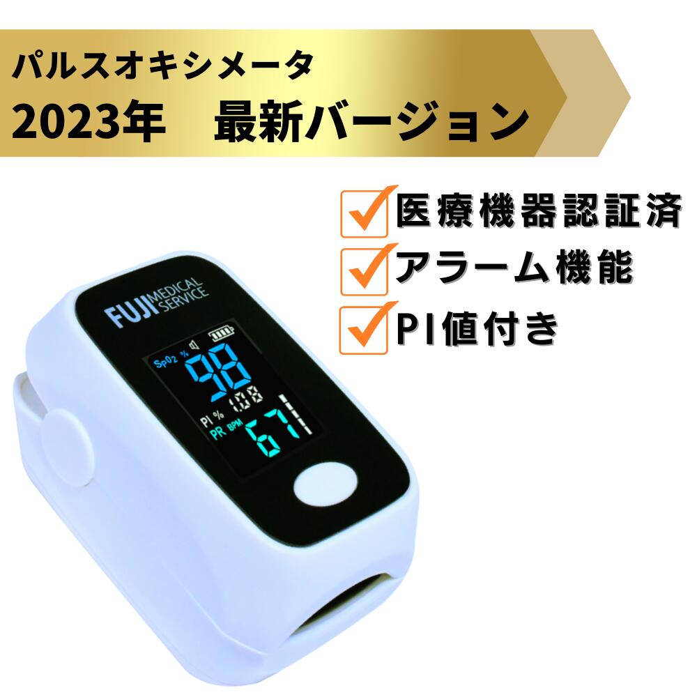 【楽天市場】【アラーム・PI値機能付き！ パルスオキシメーター (ポーチ付き) 】医療用パルスオキシメータ 医療機器認証 国内検査済 パルス ...