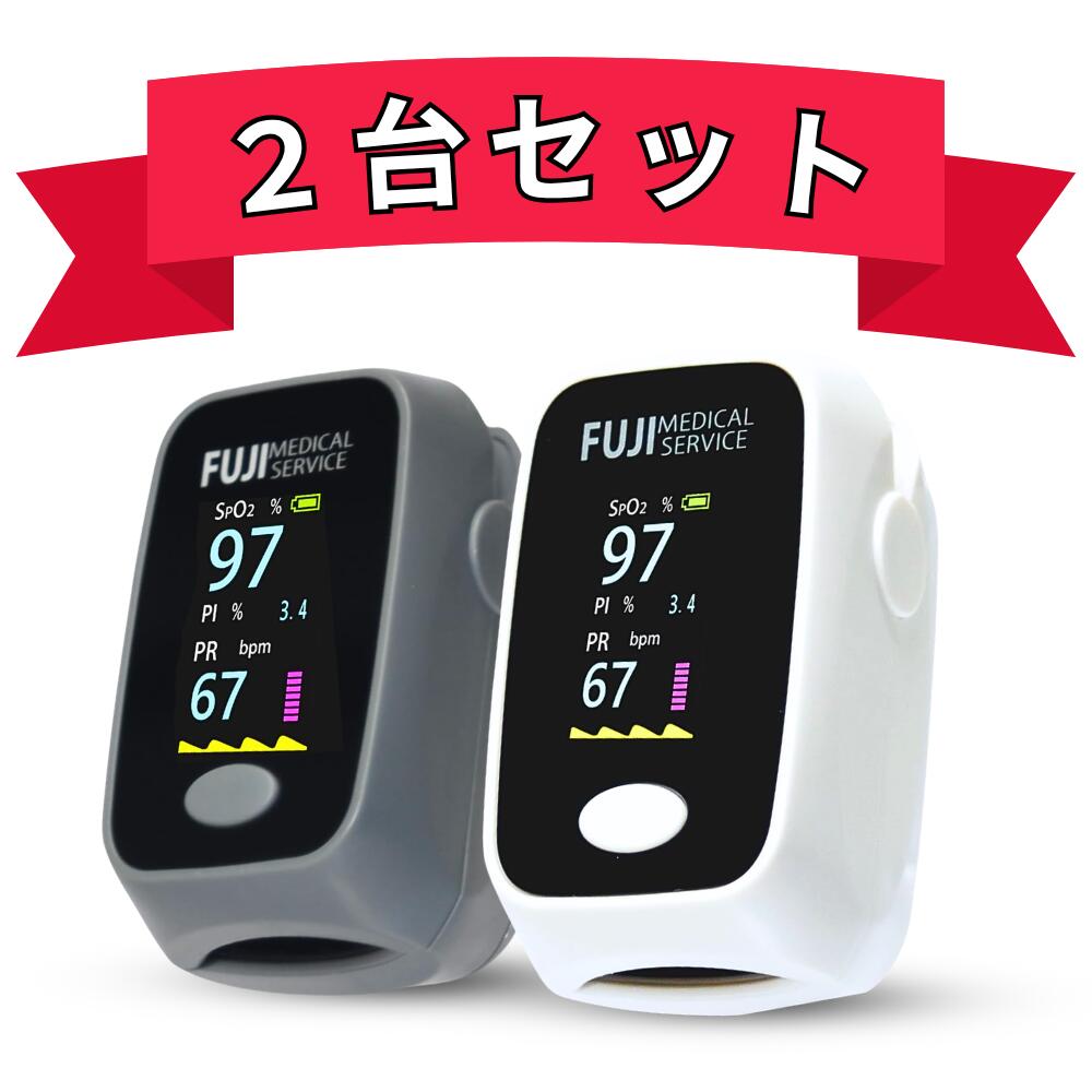 【12時までのご申しつけるで当日さし出し！】【２個書き割り】 【診療装置証明済み商いもの】より確然たるに血中O密度を書きあらわす！PI値（灌流指標）書きあらわす役立つこと付き添い人 パルスオキシメータPOF-01 ぱるす パルスオキシメータ