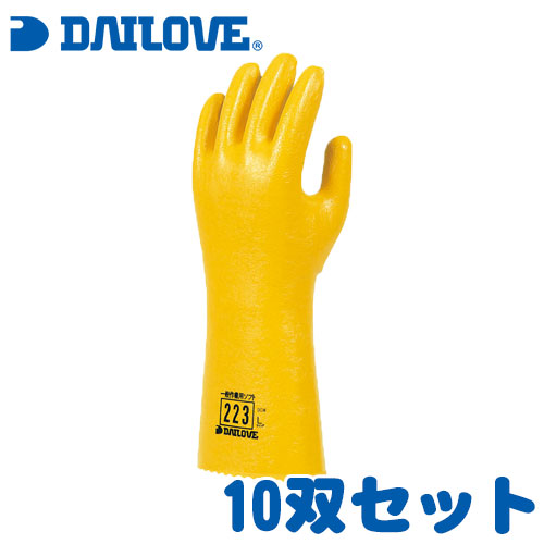 耐溶剤手袋 ダイローブ223 10双セット[ダイヤゴム/DAILOVE/グローブ]｜刃物・手袋屋