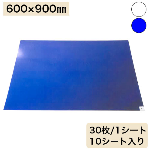 粘着クリーンマット 600&times;900mm 10～20シートセット(1シート30枚)[粘着マット/クリーンマット/粘着マットシート/業務用玄関マット]｜刃物・手袋屋