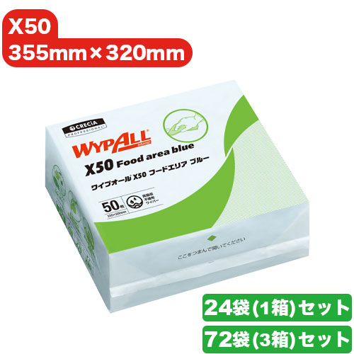 ワイプオールX50 クロスライク ブルー 4つ折り 24袋～72袋セット(50枚入り)[不織布ワイパー/ウエス/60660]｜刃物・手袋屋