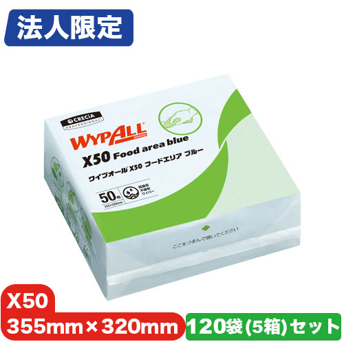 【法人限定】ワイプオールX50 クロスライク ブルー 4つ折り 5箱セット(50枚入り&times;120袋)【個人宅配送不可】[不織布ワイパー/ウエス/60660]｜刃物・手袋屋