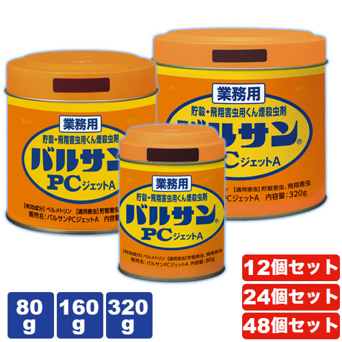 お役目用バルサン マイコンジェット機A 80g・160g・320g 12～48個仕掛ける[VGDF/VGDH/VGDJ/レック/害虫根こそぎ]