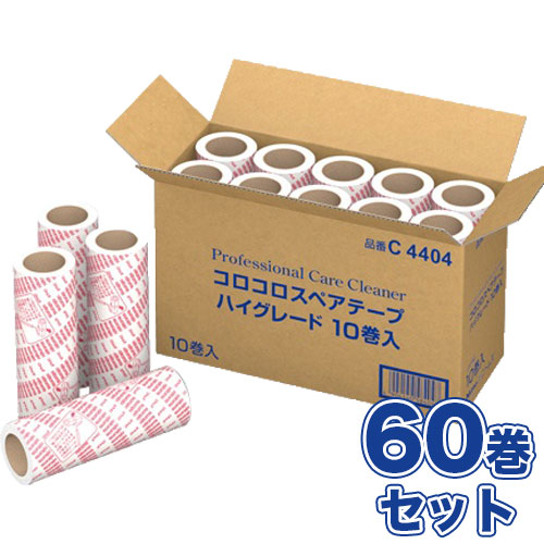 プロフェッショナルケアクリーナー ハイグレード スペアテープ 60巻セット(10本入×6箱)[替えテープ/粘着ローラー/替え芯/衣類用/60本]
