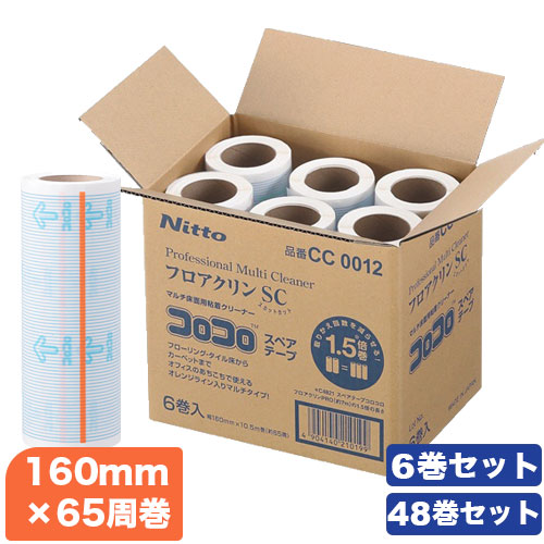 コロコロプロフェッショナル フロアクリン スカットカット スペア 160mm×65周 6巻～48巻セット[ニトムズ/CC0012/替えテープ/粘着ローラー/替え芯/6本/48本/CC0011/C4821/C4351/C4352/C4354]