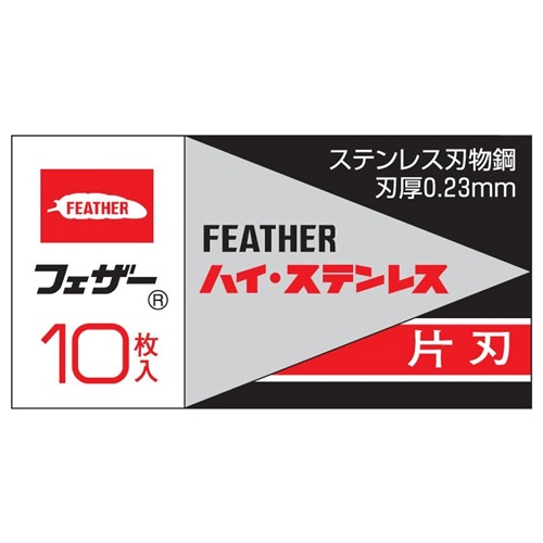 楽天市場】フェザー青函片刃 FAS-10 1箱(10枚入り)[替刃/替え刃/レザー