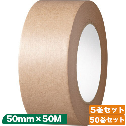軽包装用クラフトテープ 50mm×50M 5巻～50巻セット[ガムテープ/梱包用テープ]