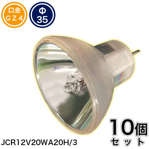 KLS ハロゲン白熱電球 35Φ ダイロイック リフレクターランプ JCR12V20WA20H/3 10個書き割り