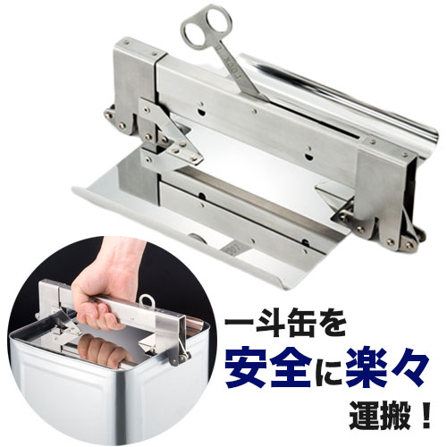 新考社 安全ロック付 一斗缶ハンガー ステンレス 新考社は家庭用台所,キッチン用品,製菓道具・パン焼型,業務用開缶機