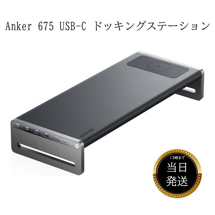 Anker 675 USB-C ドッキングステーション (12-in-1, Monitor Stand, Wireless) モニタースタンド ワイヤレス充電 100W USB PD対応 4K HDMIポート microSD＆SDカードスロット 3.5mmオーディオジャック イーサネットポート 10Gbps USB-C USB-Aポート搭載 高速データ転送 楽天市場】Anker 675 USB-C ドッキングステーション (12-in-1, Monitor