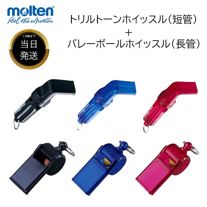 【楽天市場】★メーカー正規品販売店★ ホイッスル モルテン バレー 長管 短管 セット 大音量 笛 molten レフェリー バレーボール スポーツ 審判 用 日本製 防災 体育 ネックレス 軽量 音が大きい 学校 おしゃれ ネックストラップ ペンダント コルク：くらしの園ショップ