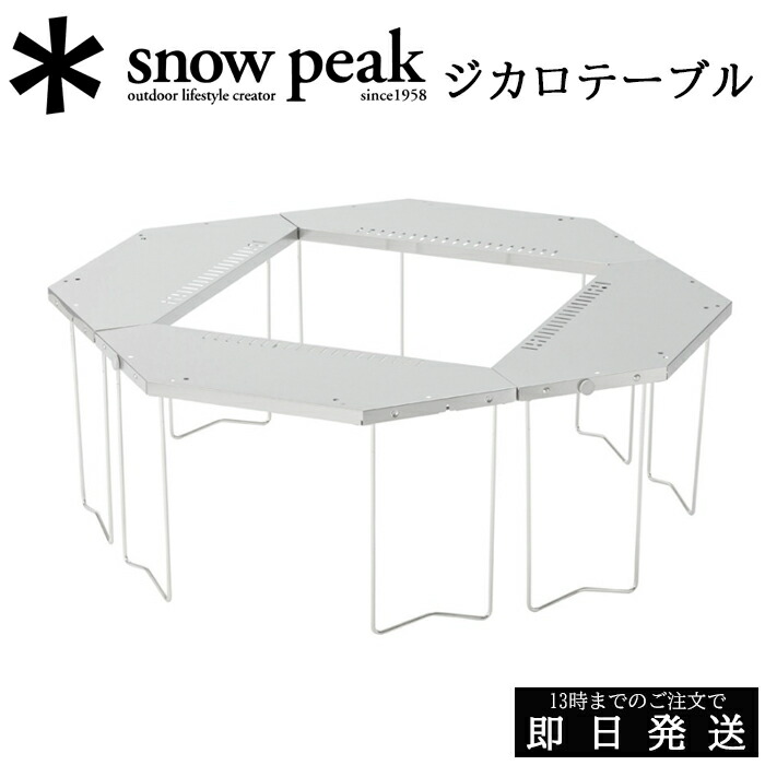 未開封❗️スノーピーク　ジカロテーブルツーユニットブリッジ　雪峰祭限定 雪峰祭2023秋限定！ジカロテーブル 2ユニットブリッジ FES-042
