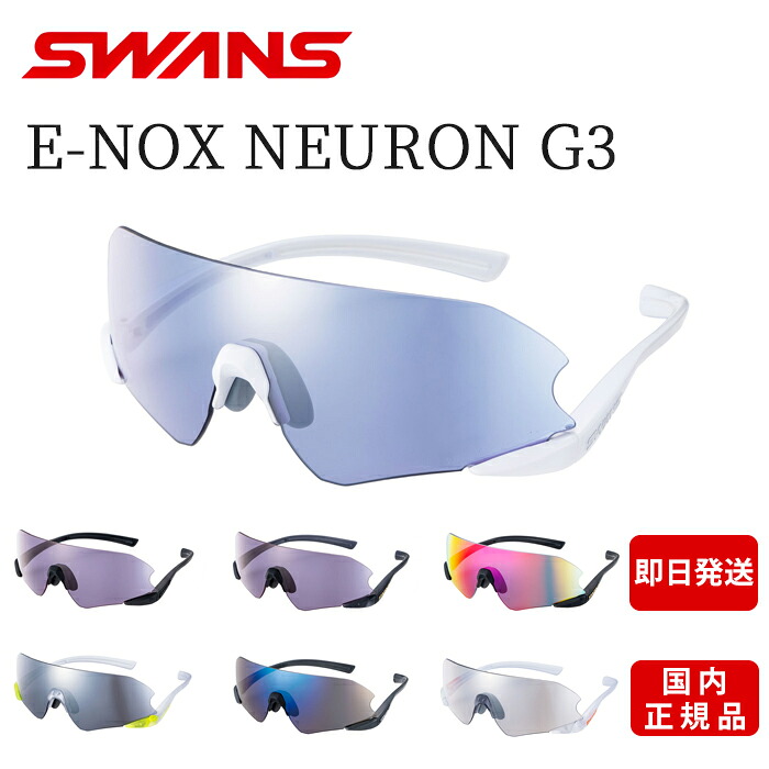 ★13時までのご注文で当日発送★ スワンズ サングラス E-NOX NEURON G3 SWANS 野球 スポーツ ジュニア テニス ゴルフ UVカット 99％ メンズ レディース 子供 ブランド 高校野球対応 おしゃれ 少年 選手 紫外線カット uv キッズ 黒 日本製 ズレ