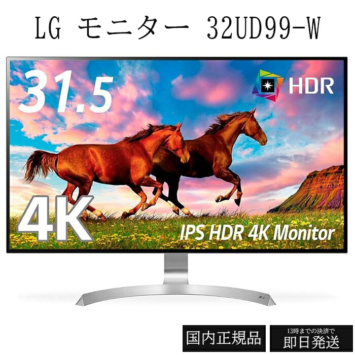 LG 32UD99 UHD 4K モニター 31.5インチ 60Hz LG 32UD99-W: 32