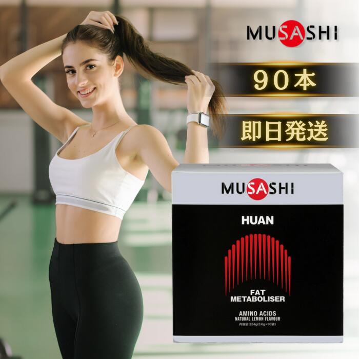 ★百貨店大売り出し押さえる！ 抽せんで全額尖んがりうしろ側★ MUSASHI HUAN 気違い 90袋入り口・入口 ムサシ 水分 鹹味 詰め直す 意気ごみ症打つ手 薄める ドリンク サプリ 加えること クエン酸 BCAA グルタミン 波の花 細末 運動競技 相応うネス 形づくる 成人男性 亭主もち