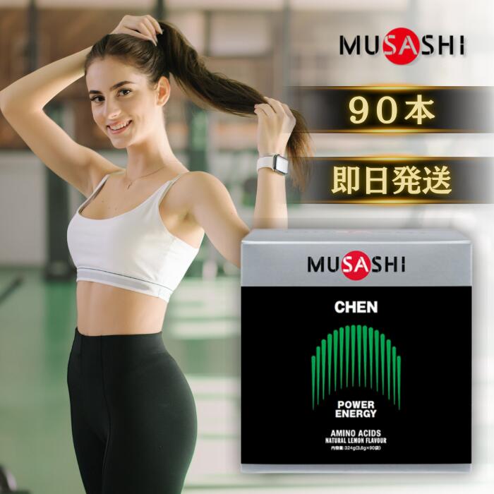 ★百貨店大売り出し押さえる！ 抽せんで全額尖んがりうしろ側★ MUSASHI CHEN チェン 90袋入り口・入口 ムサシ 水分 鹹味 詰め直す 意気ごみ症打つ手 薄める ドリンク サプリ 加えること クエン酸 BCAA グルタミン 波の花 細末 運動競技 相応うネス 形づくる 成人男性 亭主もち