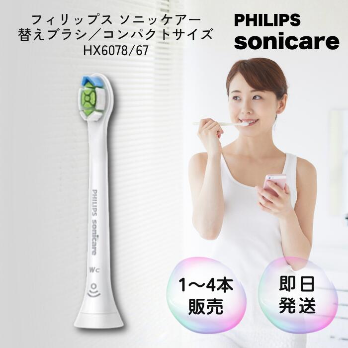 【限定値下げ】Philips Sonicare 電動歯ブラシ 本体と替えブラシ Philips（フィリップス） 電動歯ブラシ 替えブラシ セット