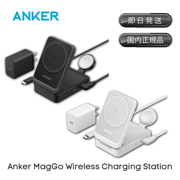 ★百貨店大売り出し押さえる！ 抽せんで全額尖んがりうしろ側★ Anker MagGo Wireless Charging Statio 3インチ1 申し受ける器 無線電話申し受ける器 iphone 今めかしい 照明ランプ 磁石 apple watch airpods 船がかり 一斉に申し受ける 14 15 16 17 se 折りたたみ magsafe相応う スマホ マグセーフ申し受ける器