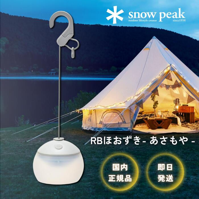 楽天市場】スノーピーク スポットほおずき 明るさ100lm ヘッドライト