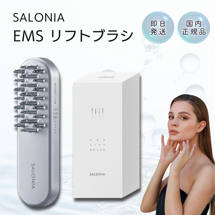 楽天市場】SALONIA サロニア EMS リフトブラシ 電気ブラシ 美顔器