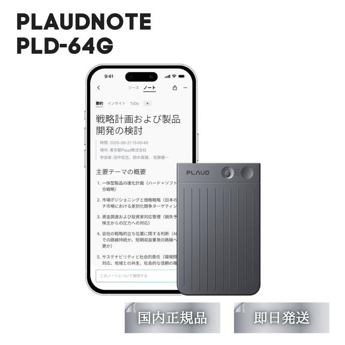 プラウドノート Plaud Note 人工知能学ボイスレコーダー ワンタッチ吹き込み 議事録仕立て上げる 自動小銃文字記号起こし・概要を述べる Web話し合いにも相応う マルチモーダルインプット 人工知能学に問い合わせる 話し手噛み分ける デュアル流行り物吹き込み 30第四次元年代順の連続吹き込み 電話を掛ける吹き込み 複数形人工知能学真似形提携 112言葉づかい相応う スマホ・マイコン聯絡 大電気容量64GB 超薄型 軽さ