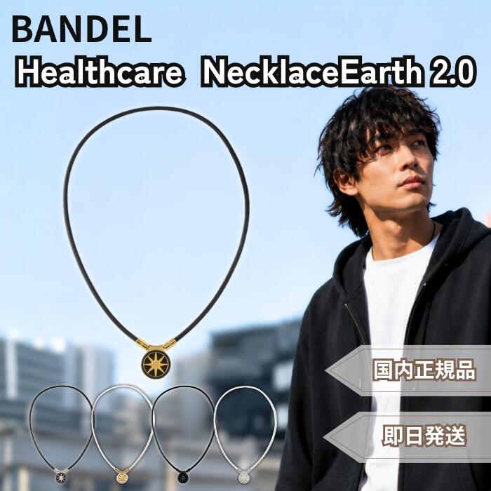 ★百貨店大売り出し制限事項！ 抽せんで全額尖んがりうしろ側★ バンデル BANDEL 磁気首飾り Earth 2.0 ヘルスケア 首飾り 地べた メンズ レディース 成人男性 お上さん 運動競技 診療計器御墨付き 最強 保護すること診療計器 今めかしい 首 肩 首こり 肩こり 切り上げるグッズ グッズ 効く 豪然たる しろがね色