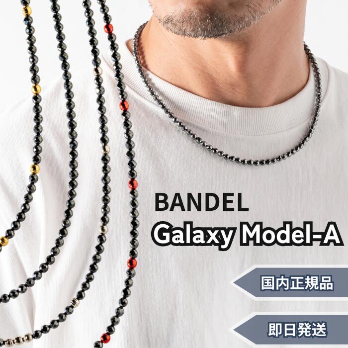 ★百貨店大売り出し制限事項！ 抽せんで全額尖んがりうしろ側★ バンデル BANDEL 磁気首飾り Galaxy Model-A  ヘルスケア 首飾り 天の河 青写真A メンズ レディース 成人男性 お上さん 180mT 診療計器御墨付き 保護すること診療計器 今めかしい 首 肩 首こり 肩こり 切り上げるグッズ グッズ 効く