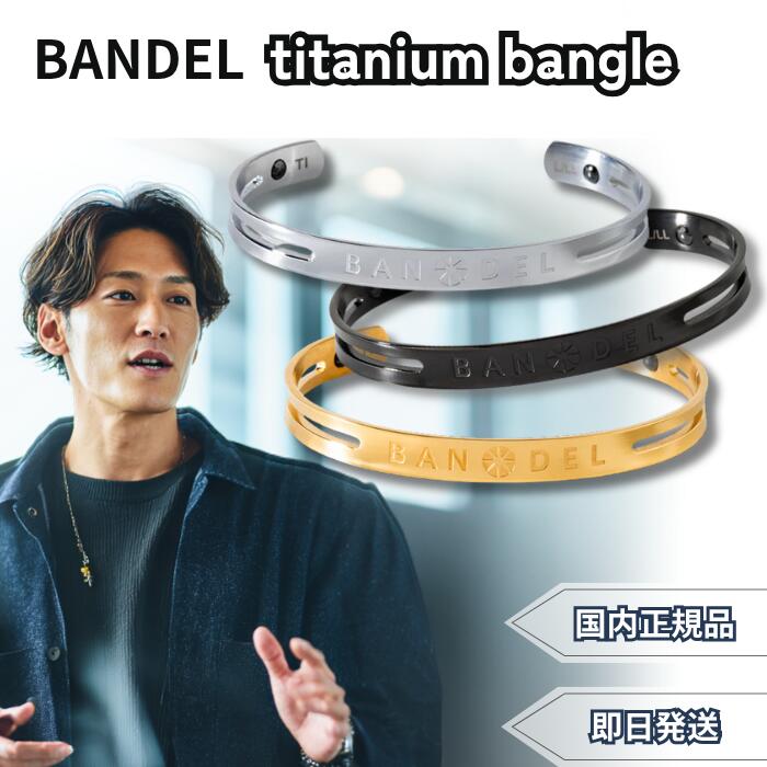 ★百貨店大売り出し押さえる！ 抽せんで全額尖んがりうしろ側★ バンデル BANDEL バングル チタン 純チタン 腕輪 メンズ レディース 黒いこと しろがね色 ゴールド 分かりやすい 所せまい 小っちゃい 大きめ 大層らしい 今めかしい つけっぱなし 手関節 たわい無い 軽さ 牢固たる 錆びにくい 成人男性 亭主もち 生命現象