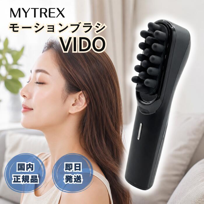 ★マラソン限定！ 抽選で全額ポイントバック★ MYTREX VIDO モーションブラシ マイトレックス ビドー MT-VD22B ヘッドマッサージャー 電動頭皮ブラシ ヘッドスパ マッサージ 横振動 頭皮 肩こり 首こり 頭皮ケア リフトケア ボディケア フェイスケア 美顔器 ドライ｜くらしの園ショップ