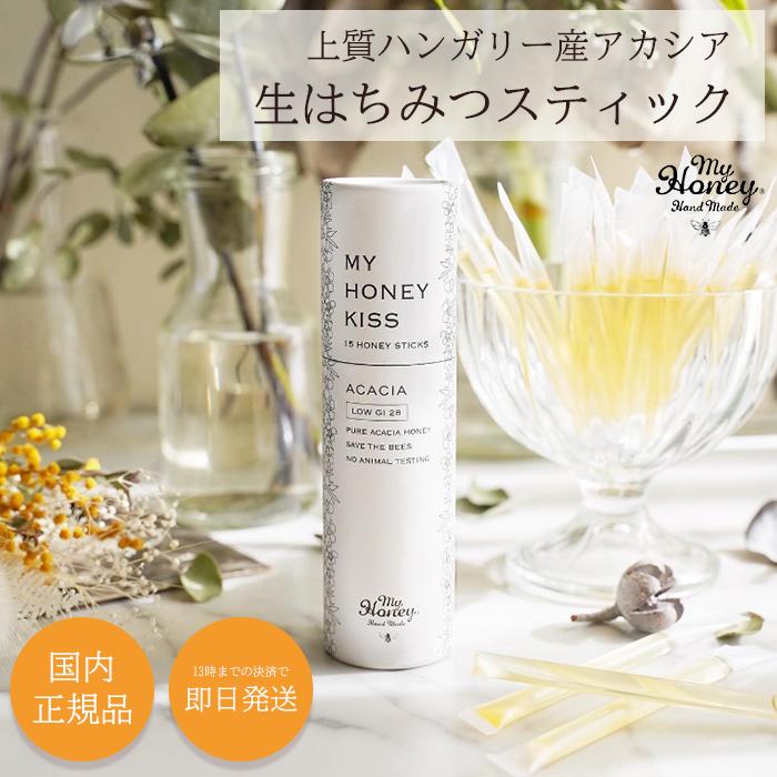 楽天市場】生はちみつスティック MY HONEY KISS アカシア 15本 楽天市場】生はちみつスティック MY HONEY KISS アカシア 15本