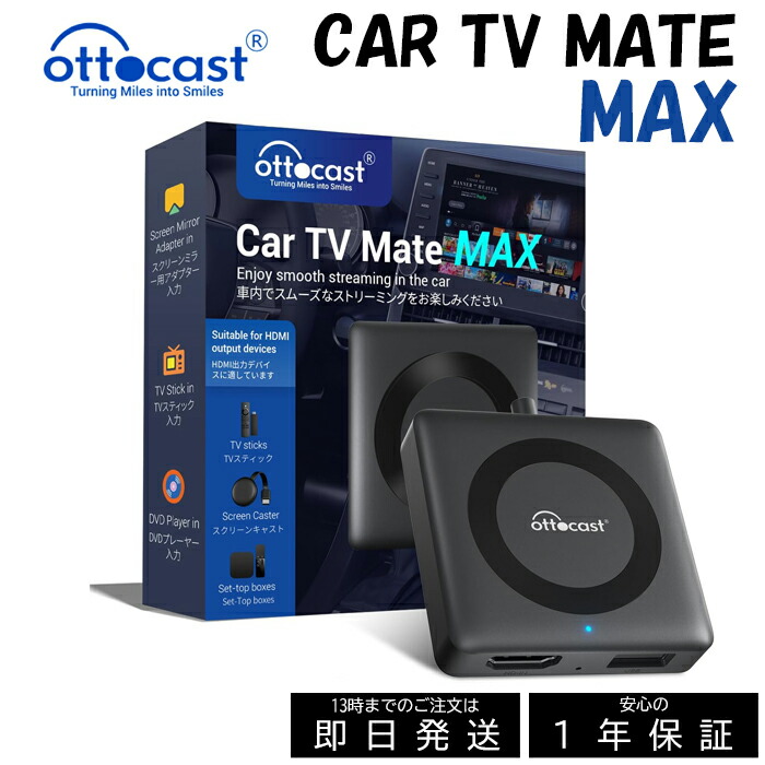 楽天市場】オットキャスト 2024 Car TV Mate カーテレビメイト Fire