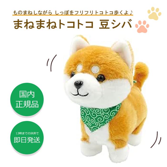 楽天市場】まねまねトコトコ 豆シバ 8202845 オスト