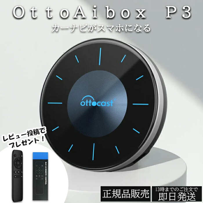 楽天市場】PCS46 オットキャスト Ottocast P3 ottocast