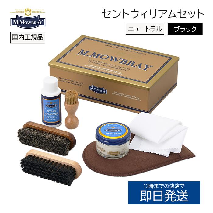 楽天市場】M.MOWBRAY/エム・モゥブレィ エドワードセット 靴磨き