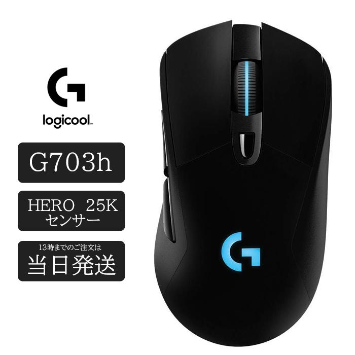 ロジクール G703 ゲーミング マウス 無線 G703h 25K HERO センサー LIGHTSPEED ワイヤレス エルゴノミクス LIGHTSYNC RGB POWERPLAY マウス APEX プレデター 最安値 人気 多用途画像