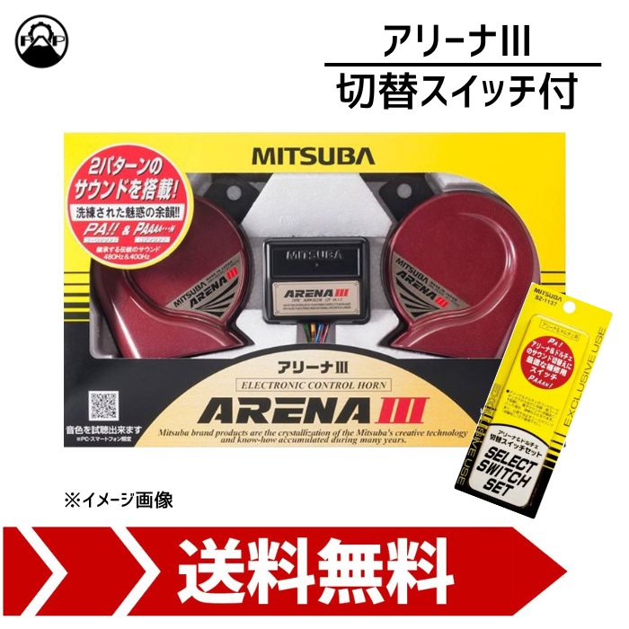 楽天市場】MITSUBA ミツバサンコーワ ARENAIII アリーナ3