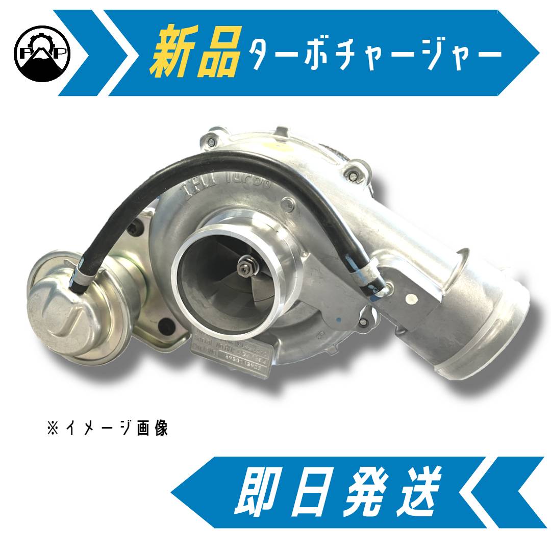 【楽天市場】新品 ターボチャージャー 17201E0014 トヨタ ダイナ トヨエース XZU334 XZU344 XZU354 保証付