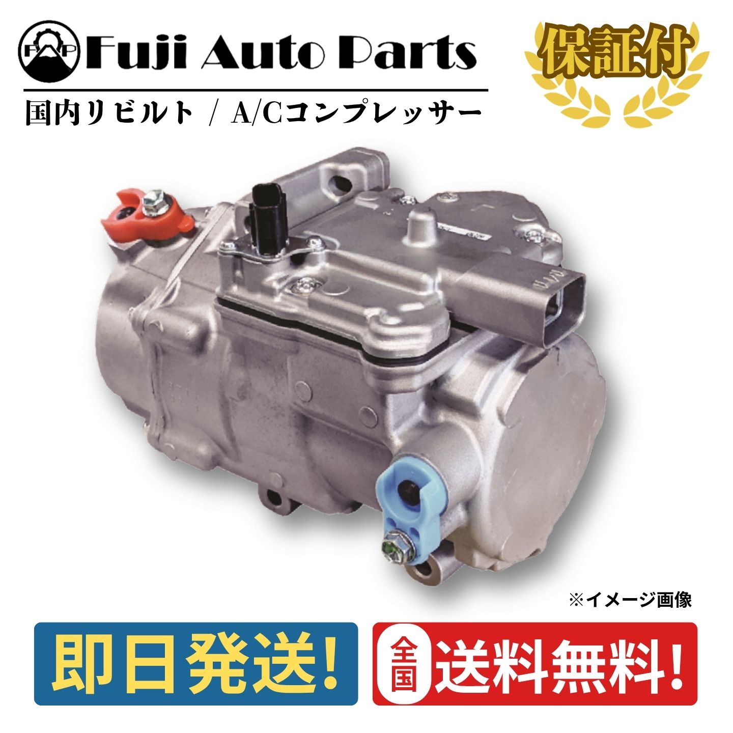 コンプレッサー リビルト 88370-47030 トヨタ プリウス ZVW30 前期・後期 保証付 AC エアコン 冷却装置 車検 エンジン 修理｜富士オートパーツ