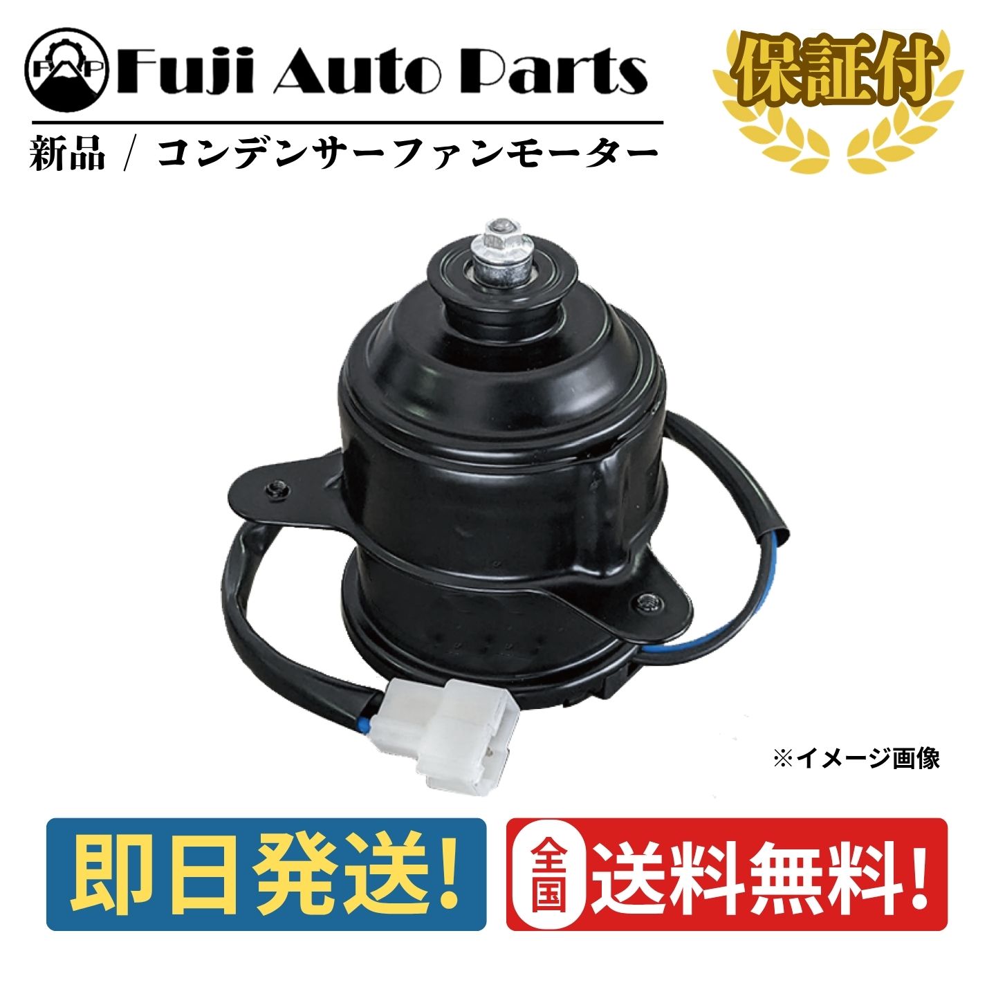 電動 コンデンサー ファンモーター 1個 新品 21487-ED80A 日産 ティーダラティオ SC11 SNC11 ラジエーター 冷却 ファン 保証付|富士オートパーツ