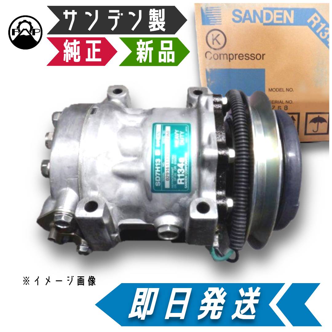 楽天市場】SANDEN コンプレッサー 純正 新品 SD7H15-7992 建設機械用