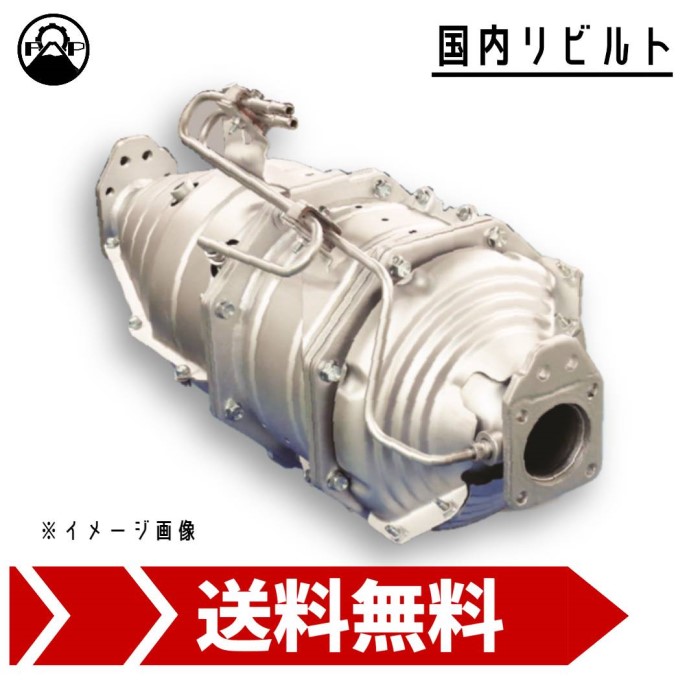 楽天市場】国内生産触媒DPDリビルト ISUZU エルフ NKR85/NJR85