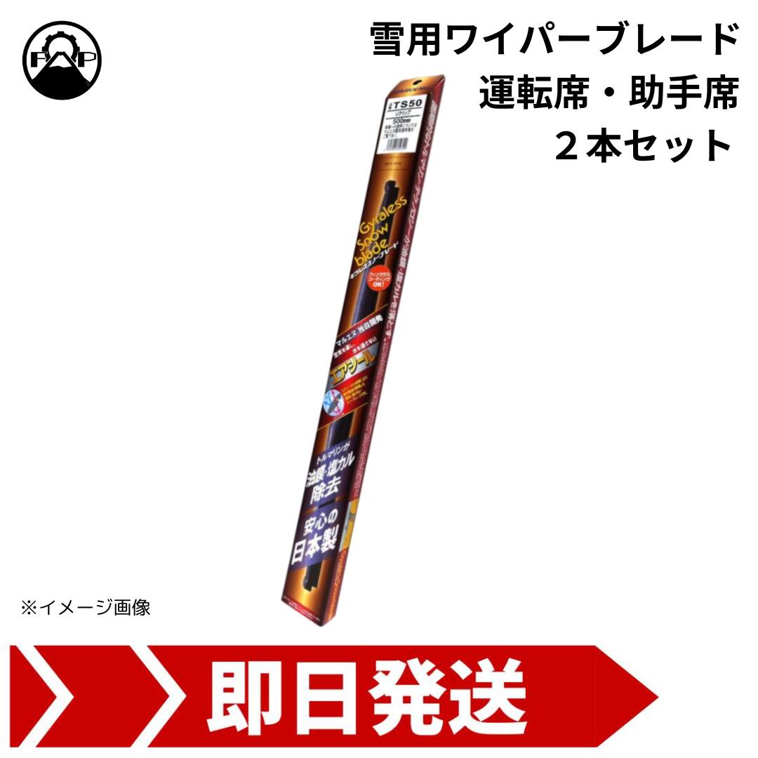 楽天市場】ワイパー ブレード セット 雪用 530mm 430mm 9×3U