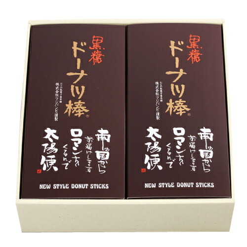 【特別セット302】黒糖ドーナツ棒のセットです。内祝 贈り物・熊本 ドーナツ お菓子 個包装 スイーツ ギフト 業務用 お取り寄せ 黒糖 おやつ 詰め合わせ おかし 食べ物 お歳暮 プレゼント お取り寄せスイーツ 【特別セット302】黒糖ドーナツ棒のセットです。内祝 贈り物・熊本 ドーナツ お菓子 個包装 スイーツ ギフト 業務用 お取り寄せ 黒糖 おやつ 詰め合わせ おかし 食べ物 お歳暮 プレゼント お取り寄せスイーツ